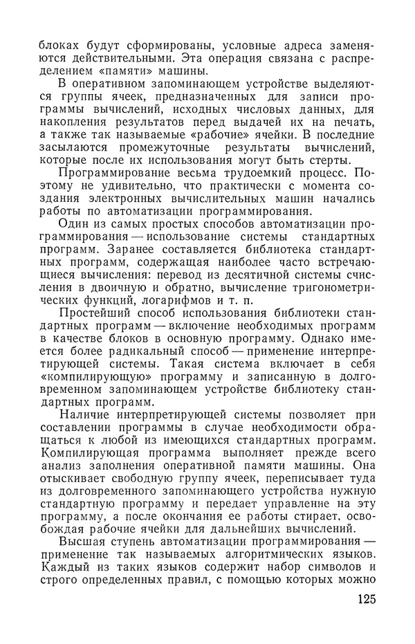 КулЛиб. Юрий Николаевич Сушков - Кибернетика в бою. Страница № 126