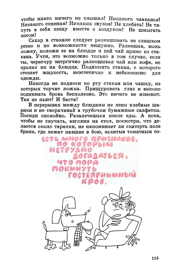 КулЛиб. Алина  Гольдникова - Хорошие манеры в рисунках и примерах. Страница № 116