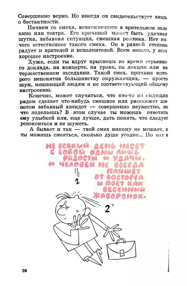КулЛиб. Алина  Гольдникова - Хорошие манеры в рисунках и примерах. Страница № 27