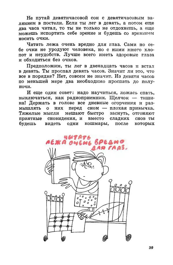 КулЛиб. Алина  Гольдникова - Хорошие манеры в рисунках и примерах. Страница № 40