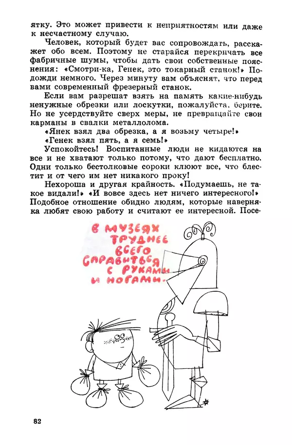 КулЛиб. Алина  Гольдникова - Хорошие манеры в рисунках и примерах. Страница № 83