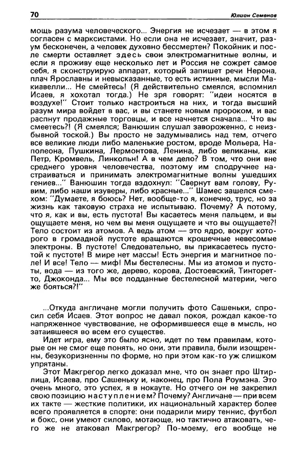 КулЛиб. Гилберт Кийт Честертон - Детектив и политика 1989 №2. Страница № 72