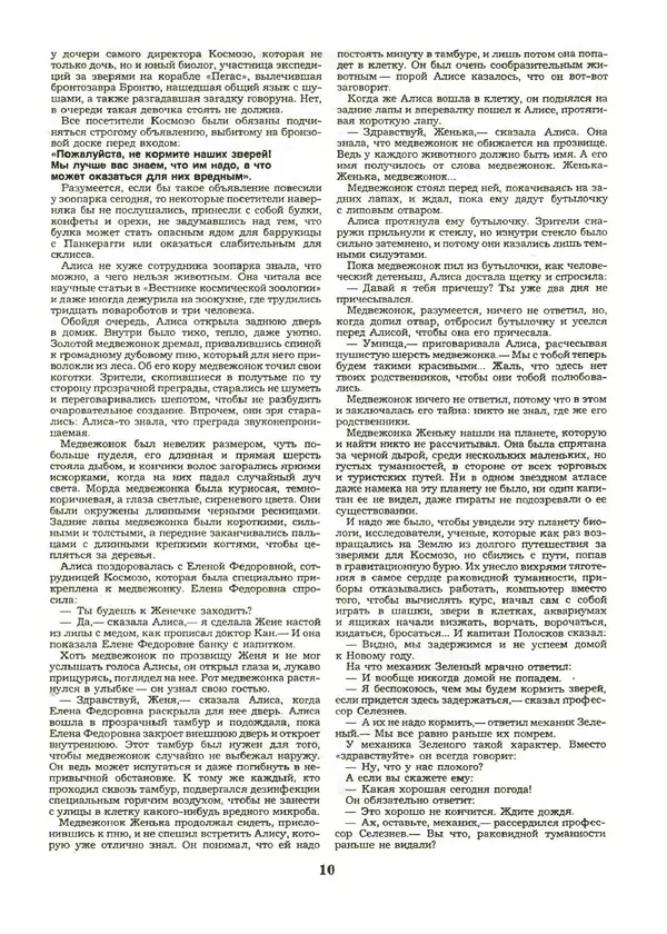 КулЛиб.   Журнал «Пионер» - Пионер, 1993 № 05-06. Страница № 10