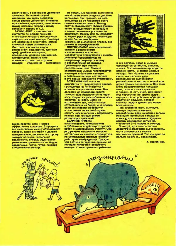 КулЛиб.   Журнал «Пионер» - Пионер, 1993 № 05-06. Страница № 18