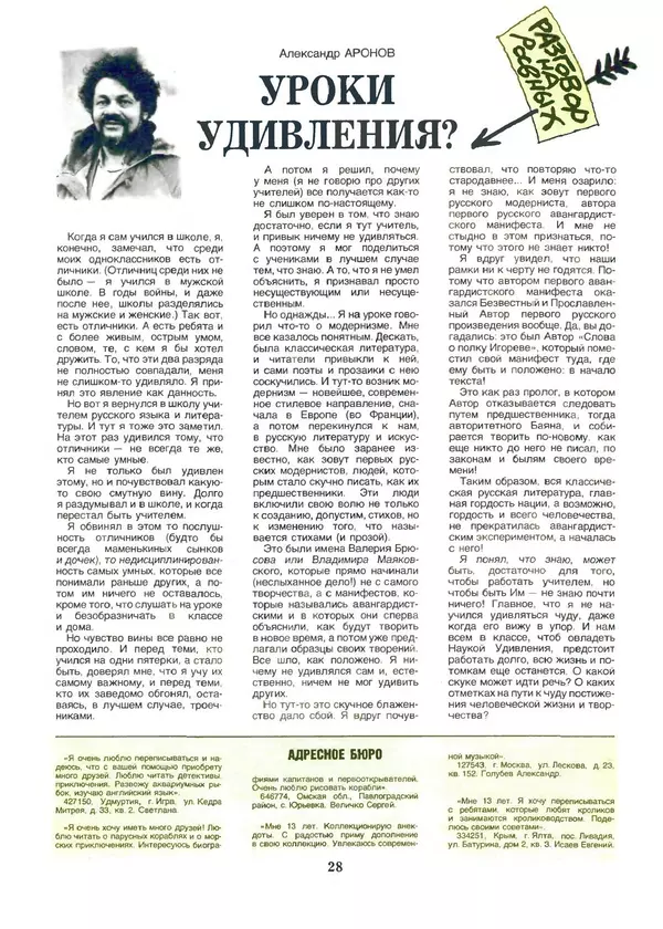 КулЛиб.   Журнал «Пионер» - Пионер, 1993 № 05-06. Страница № 28