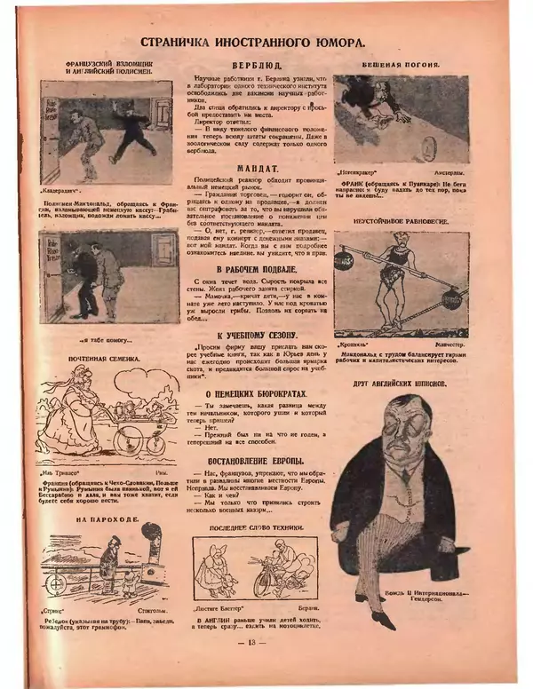 КулЛиб.   Журнал «Крокодил» - Крокодил 1924 № 09 (89). Страница № 13