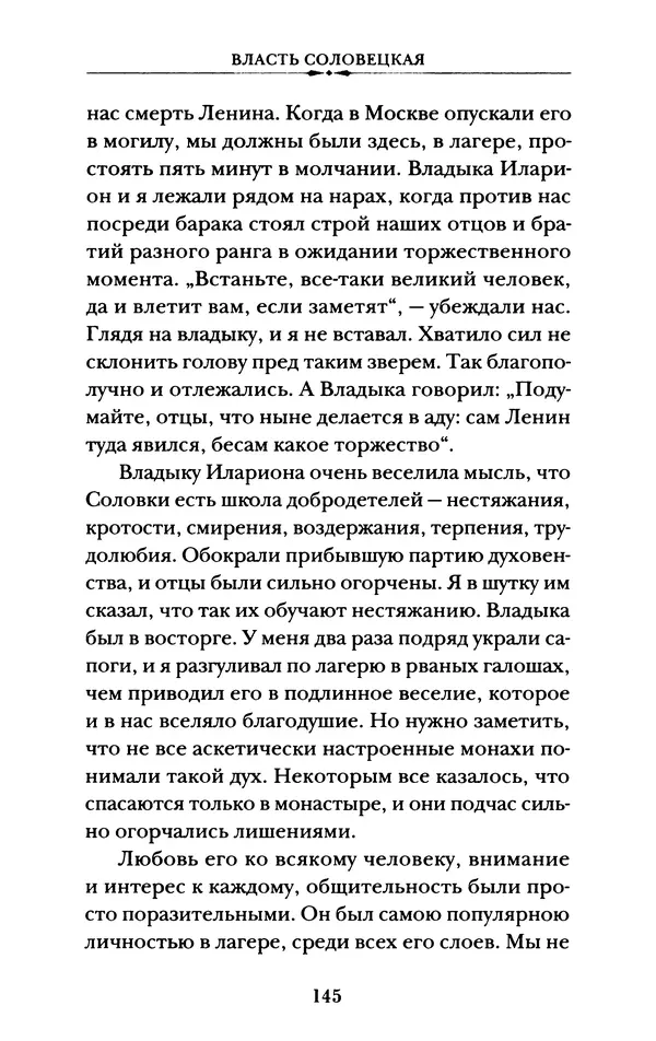 КулЛиб. А. А. Горбачев - Жизнь и труды священномученика Илариона. Страница № 146