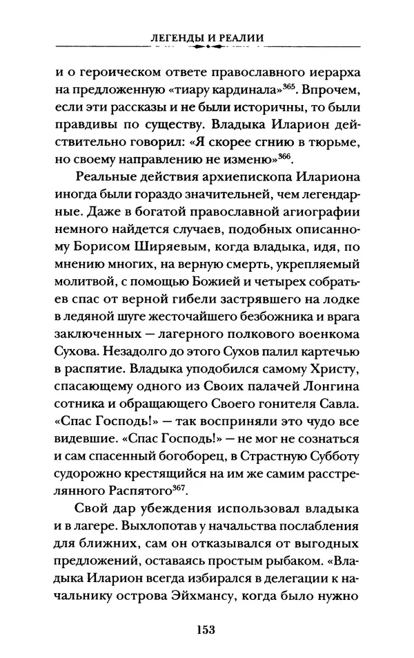 КулЛиб. А. А. Горбачев - Жизнь и труды священномученика Илариона. Страница № 154