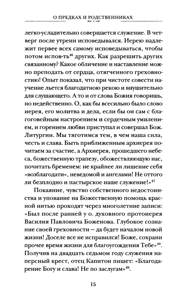 КулЛиб. А. А. Горбачев - Жизнь и труды священномученика Илариона. Страница № 16