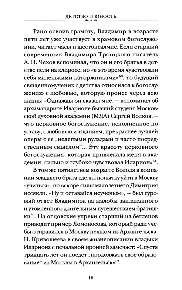 КулЛиб. А. А. Горбачев - Жизнь и труды священномученика Илариона. Страница № 20