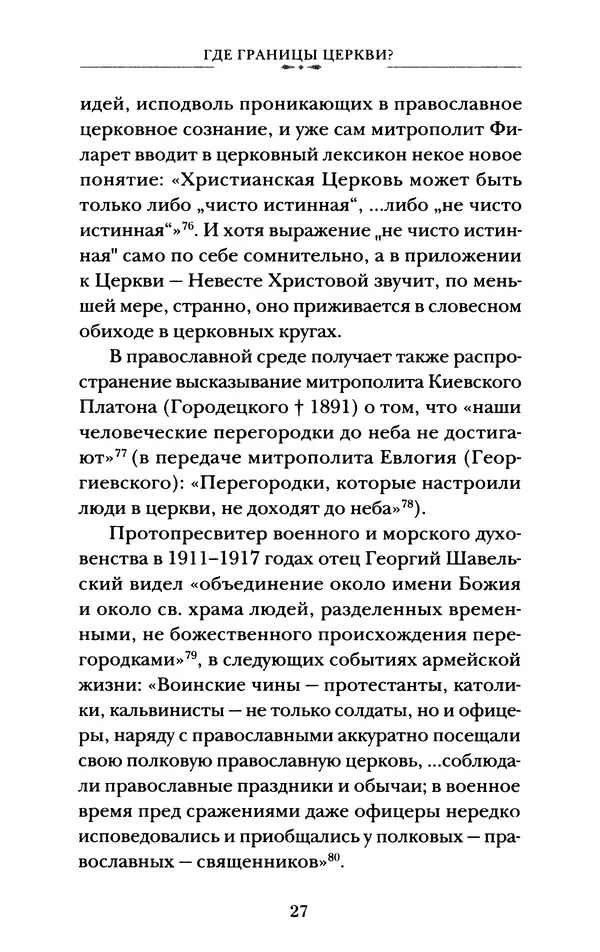 КулЛиб. А. А. Горбачев - Жизнь и труды священномученика Илариона. Страница № 28