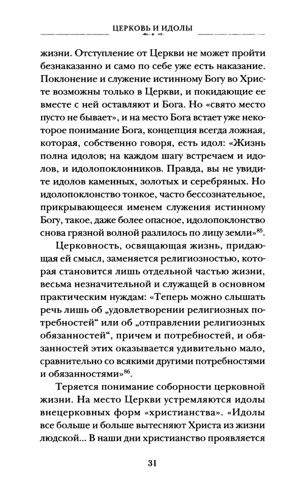 КулЛиб. А. А. Горбачев - Жизнь и труды священномученика Илариона. Страница № 32