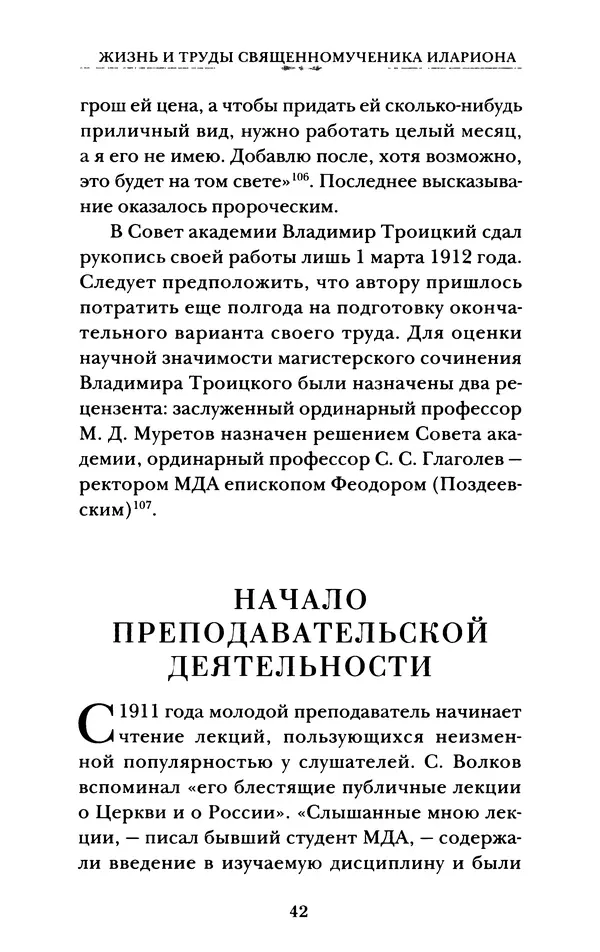 КулЛиб. А. А. Горбачев - Жизнь и труды священномученика Илариона. Страница № 43