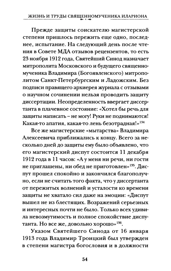 КулЛиб. А. А. Горбачев - Жизнь и труды священномученика Илариона. Страница № 55