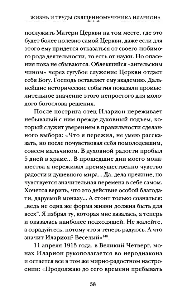 КулЛиб. А. А. Горбачев - Жизнь и труды священномученика Илариона. Страница № 59