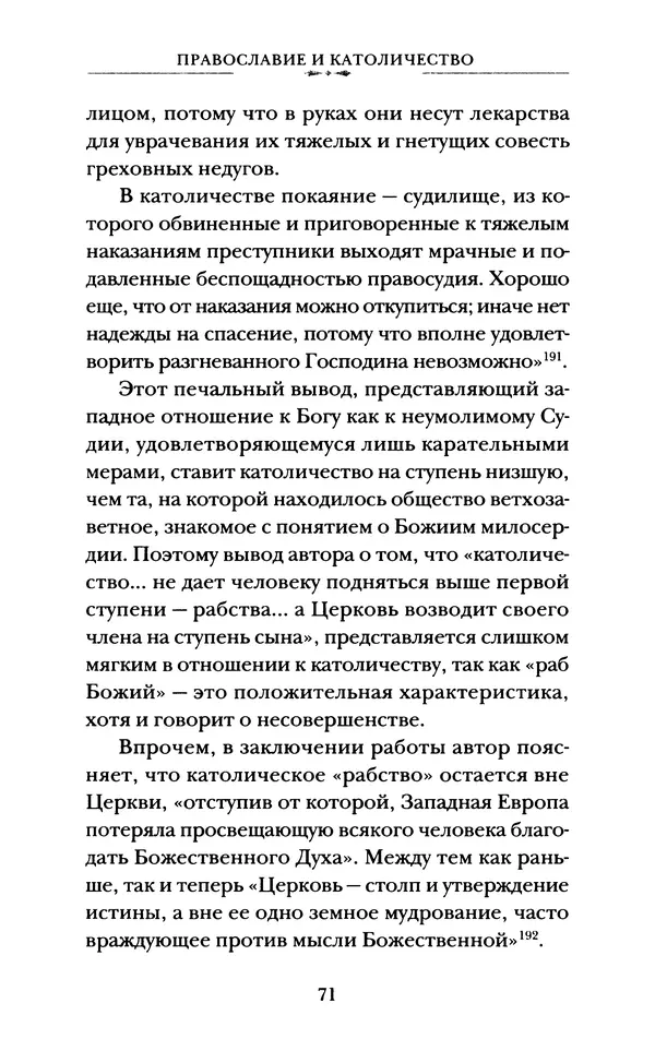 КулЛиб. А. А. Горбачев - Жизнь и труды священномученика Илариона. Страница № 72