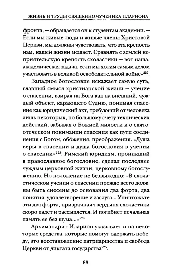 КулЛиб. А. А. Горбачев - Жизнь и труды священномученика Илариона. Страница № 89
