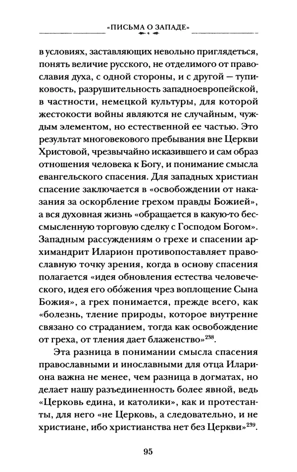 КулЛиб. А. А. Горбачев - Жизнь и труды священномученика Илариона. Страница № 96