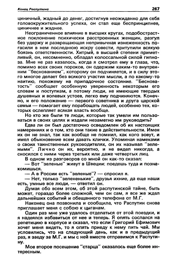КулЛиб. Станислав  Лем - Детектив и политика 1989 №3. Страница № 269