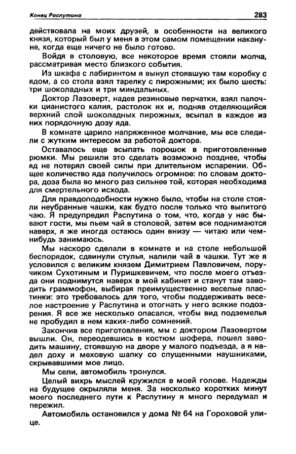 КулЛиб. Станислав  Лем - Детектив и политика 1989 №3. Страница № 285