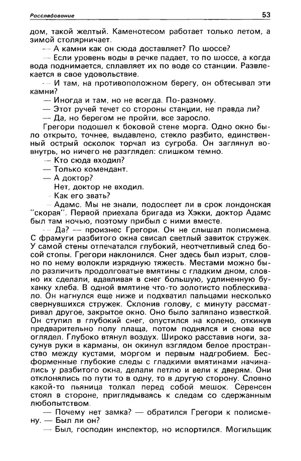 КулЛиб. Станислав  Лем - Детектив и политика 1989 №3. Страница № 55