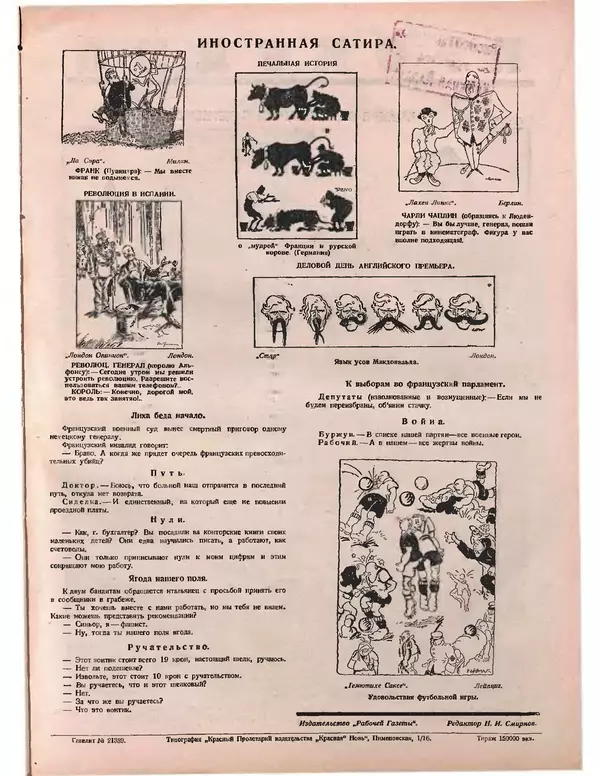 КулЛиб.   Журнал «Крокодил» - Крокодил 1924 № 10 (90). Страница № 15