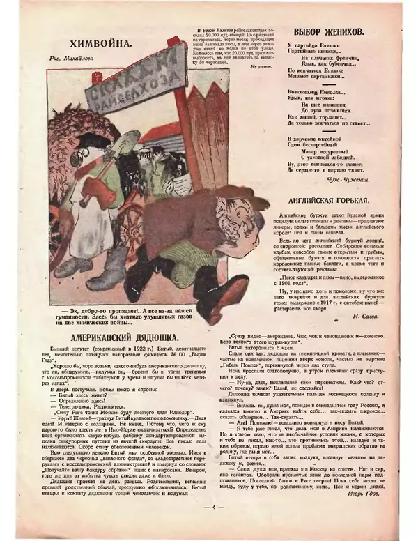 КулЛиб.   Журнал «Крокодил» - Крокодил 1924 № 10 (90). Страница № 4