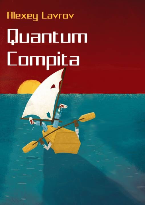 Quantum compita (fb2)
