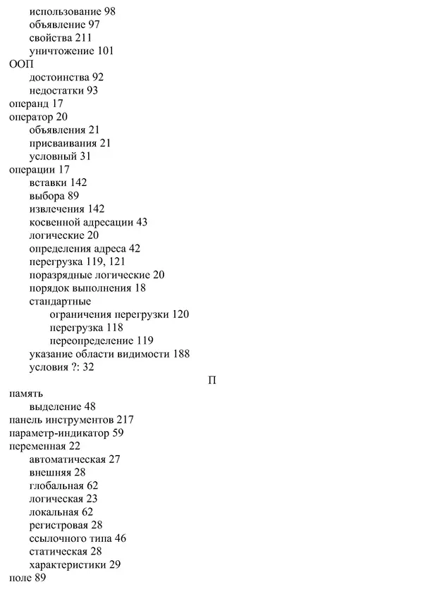 КулЛиб. А. Д. Хомоненко - Программирование на C++. Страница № 10