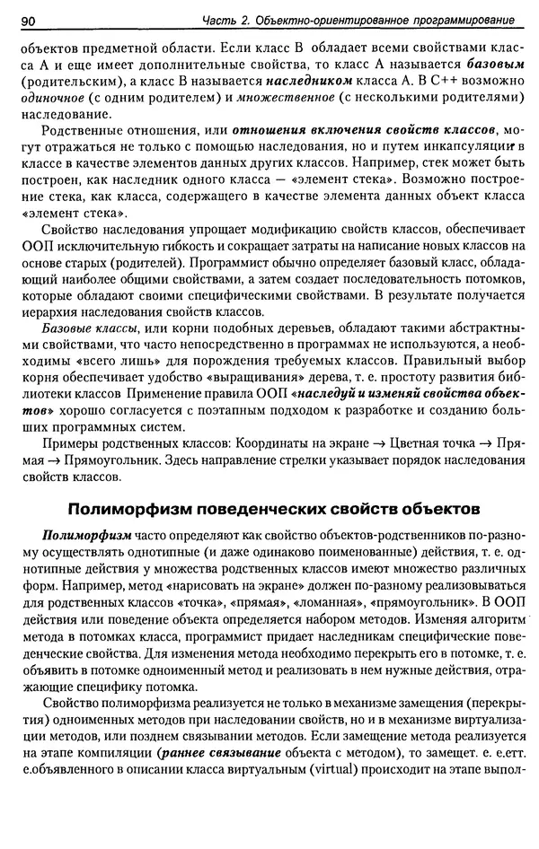 КулЛиб. А. Д. Хомоненко - Программирование на C++. Страница № 101