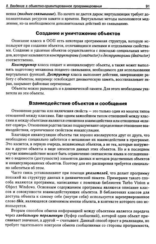 КулЛиб. А. Д. Хомоненко - Программирование на C++. Страница № 102