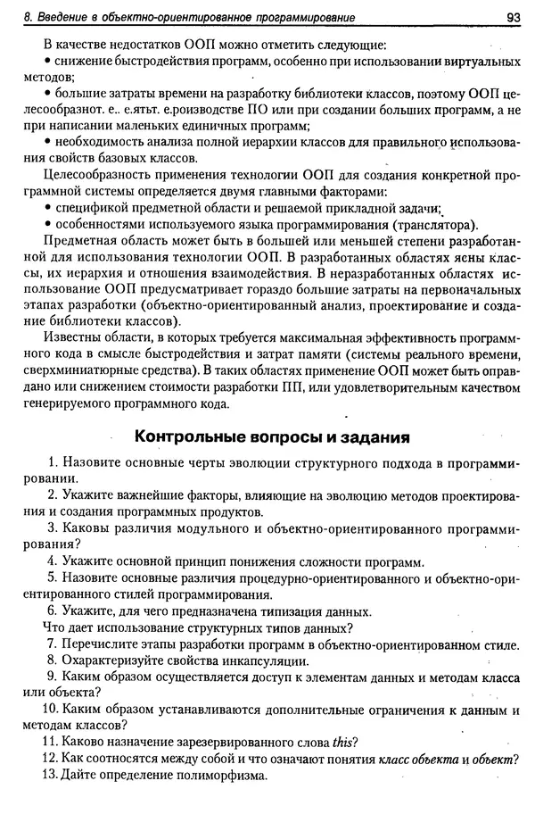 КулЛиб. А. Д. Хомоненко - Программирование на C++. Страница № 104
