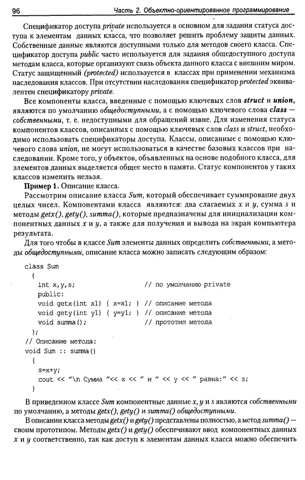 КулЛиб. А. Д. Хомоненко - Программирование на C++. Страница № 107