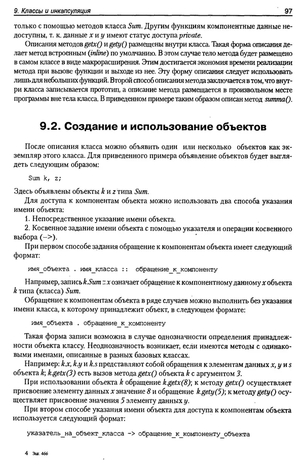 КулЛиб. А. Д. Хомоненко - Программирование на C++. Страница № 108