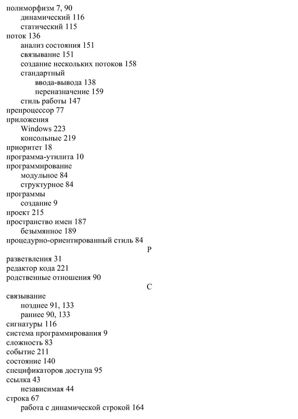 КулЛиб. А. Д. Хомоненко - Программирование на C++. Страница № 11