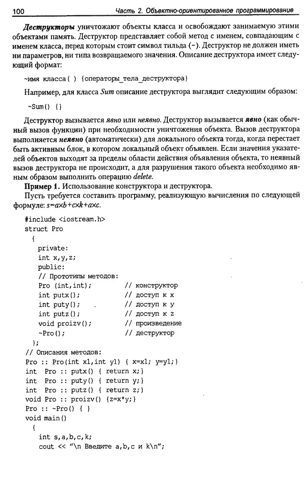 КулЛиб. А. Д. Хомоненко - Программирование на C++. Страница № 111