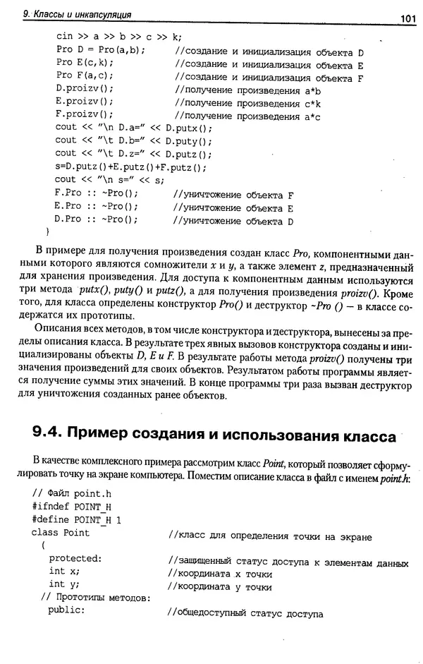 КулЛиб. А. Д. Хомоненко - Программирование на C++. Страница № 112