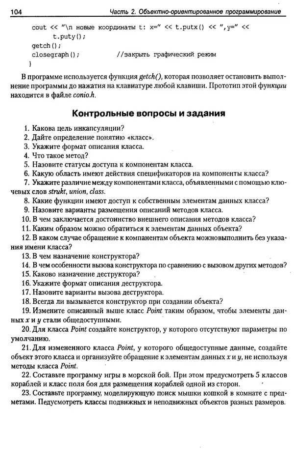 КулЛиб. А. Д. Хомоненко - Программирование на C++. Страница № 115