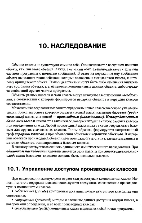 КулЛиб. А. Д. Хомоненко - Программирование на C++. Страница № 116