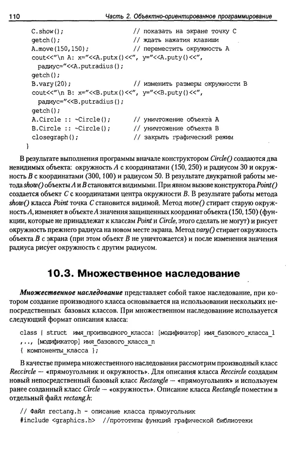 КулЛиб. А. Д. Хомоненко - Программирование на C++. Страница № 121