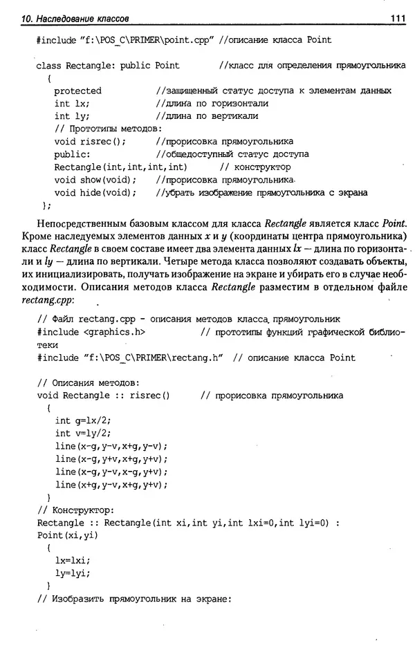КулЛиб. А. Д. Хомоненко - Программирование на C++. Страница № 122