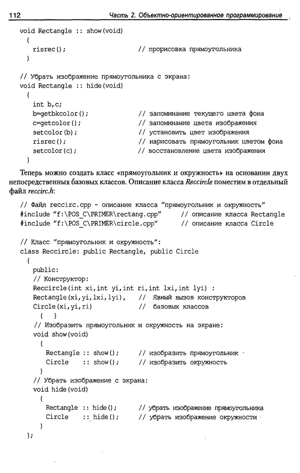 КулЛиб. А. Д. Хомоненко - Программирование на C++. Страница № 123