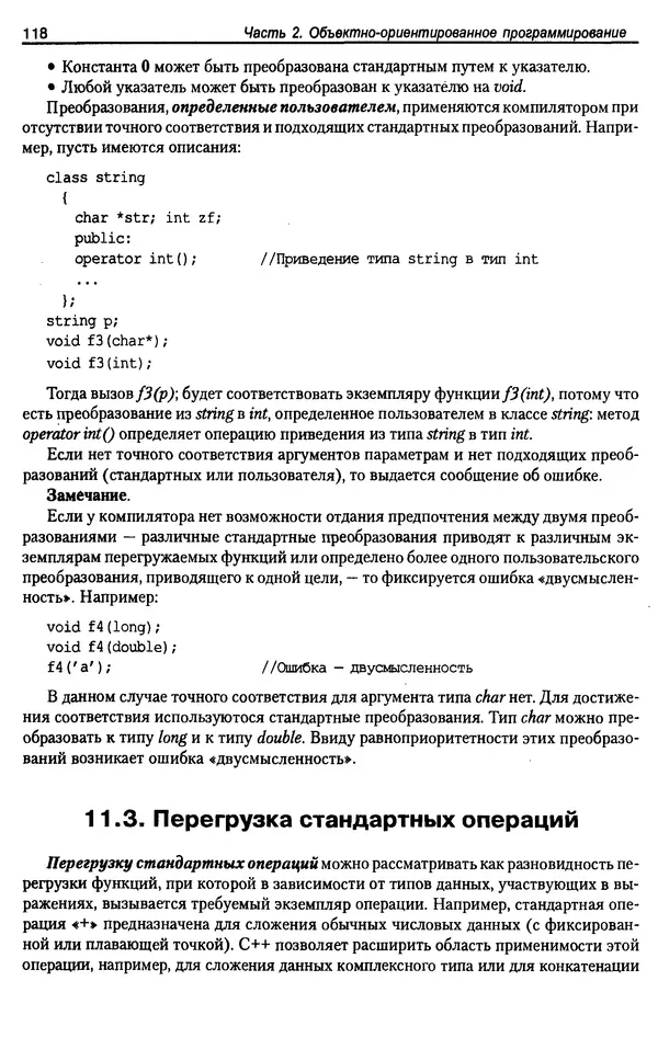 КулЛиб. А. Д. Хомоненко - Программирование на C++. Страница № 129