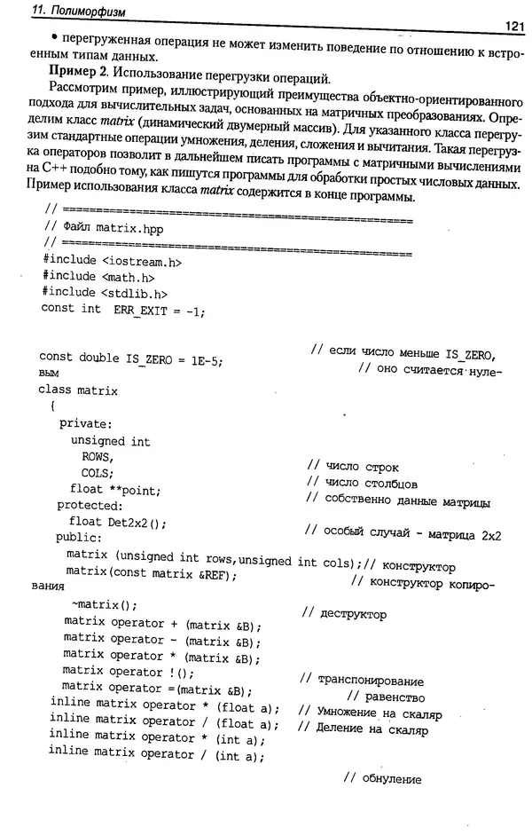 КулЛиб. А. Д. Хомоненко - Программирование на C++. Страница № 132