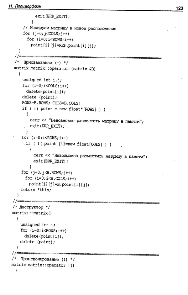 КулЛиб. А. Д. Хомоненко - Программирование на C++. Страница № 134