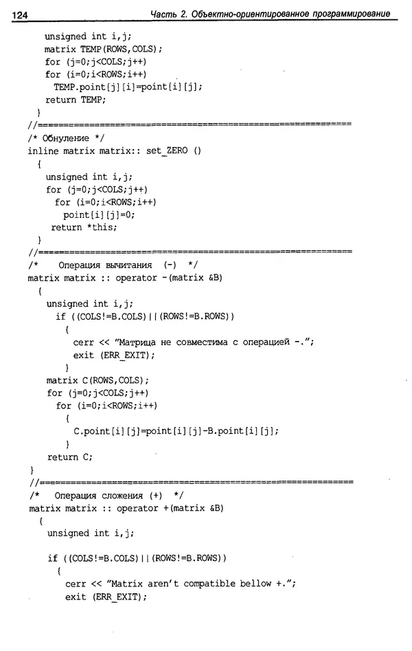 КулЛиб. А. Д. Хомоненко - Программирование на C++. Страница № 135