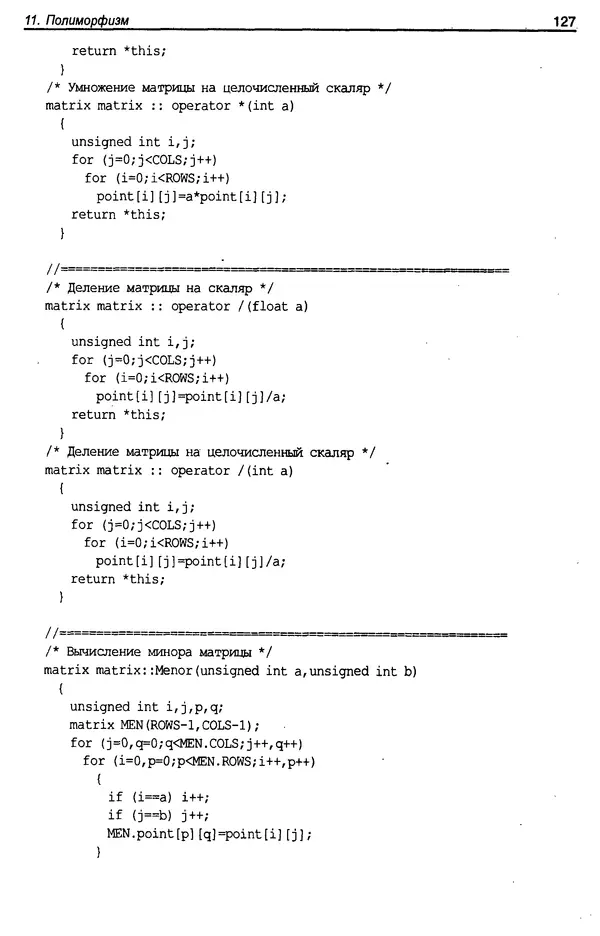КулЛиб. А. Д. Хомоненко - Программирование на C++. Страница № 138