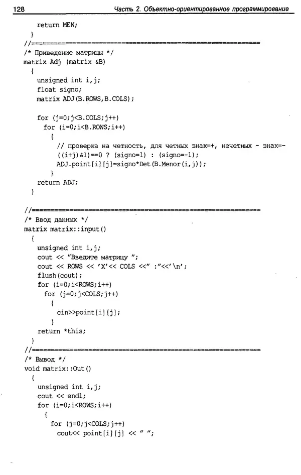 КулЛиб. А. Д. Хомоненко - Программирование на C++. Страница № 139
