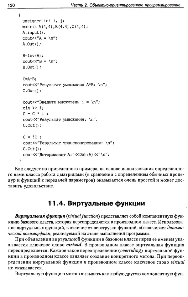 КулЛиб. А. Д. Хомоненко - Программирование на C++. Страница № 141