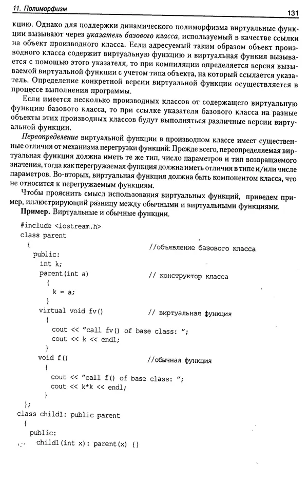 КулЛиб. А. Д. Хомоненко - Программирование на C++. Страница № 142